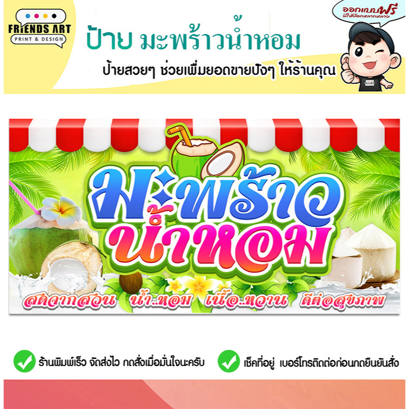 ป้ายไวนิล ป้ายมะพร้าวน้ำหอม มะพร้าวน้ำหอม ป้ายน้ำมะพร้าว มะพร้าวสด ป้ายสีสวย แข็งแรง!!! พับขอบ+เจาะตาไก่ พร้อมใช้งาน