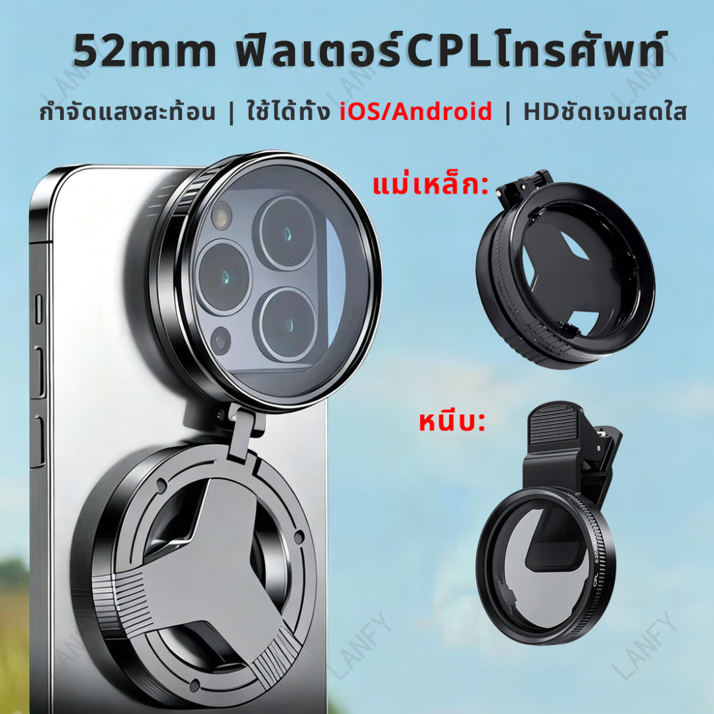 52มม. ฟิลเตอร์CPLโทรศัพท์ แบบคลิป/แม่เหล็ก HD แก้วออปติคัล ลดแสงสะท้อน เพิ่มความสดใส ใช้ได้กับ iPhone/Android