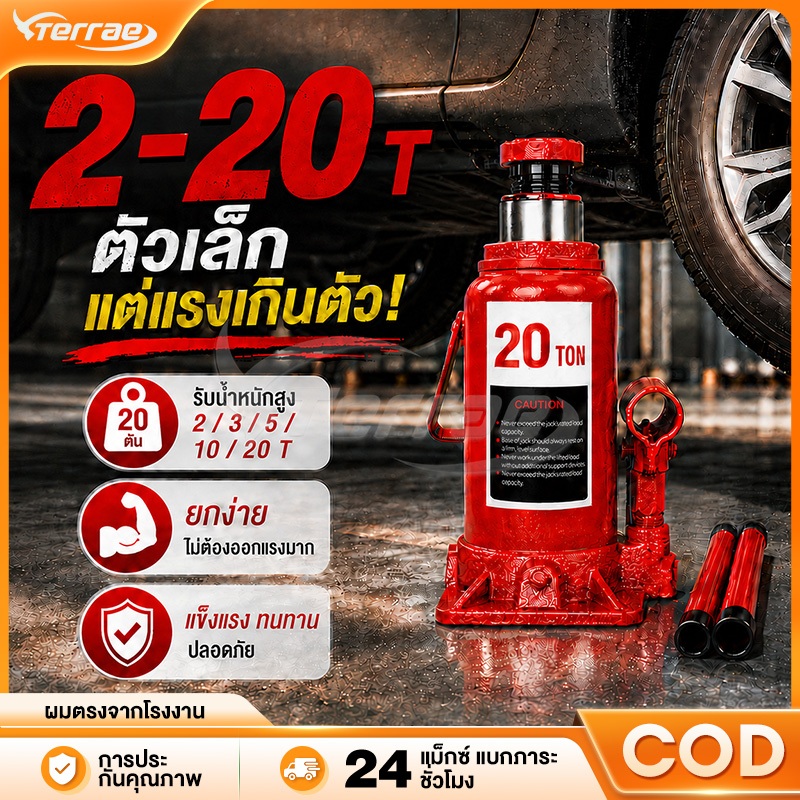 แม่แรงรถยนต์ แม่แรงกระปุก โหลดเตี้ย/ไม่โหลดเตี้ย 2,3,5,10,20ตัน แม่แรงยกรถ แม่แรง เครื่องมือช่างซ่อมรถ แม่แรงกระปุก