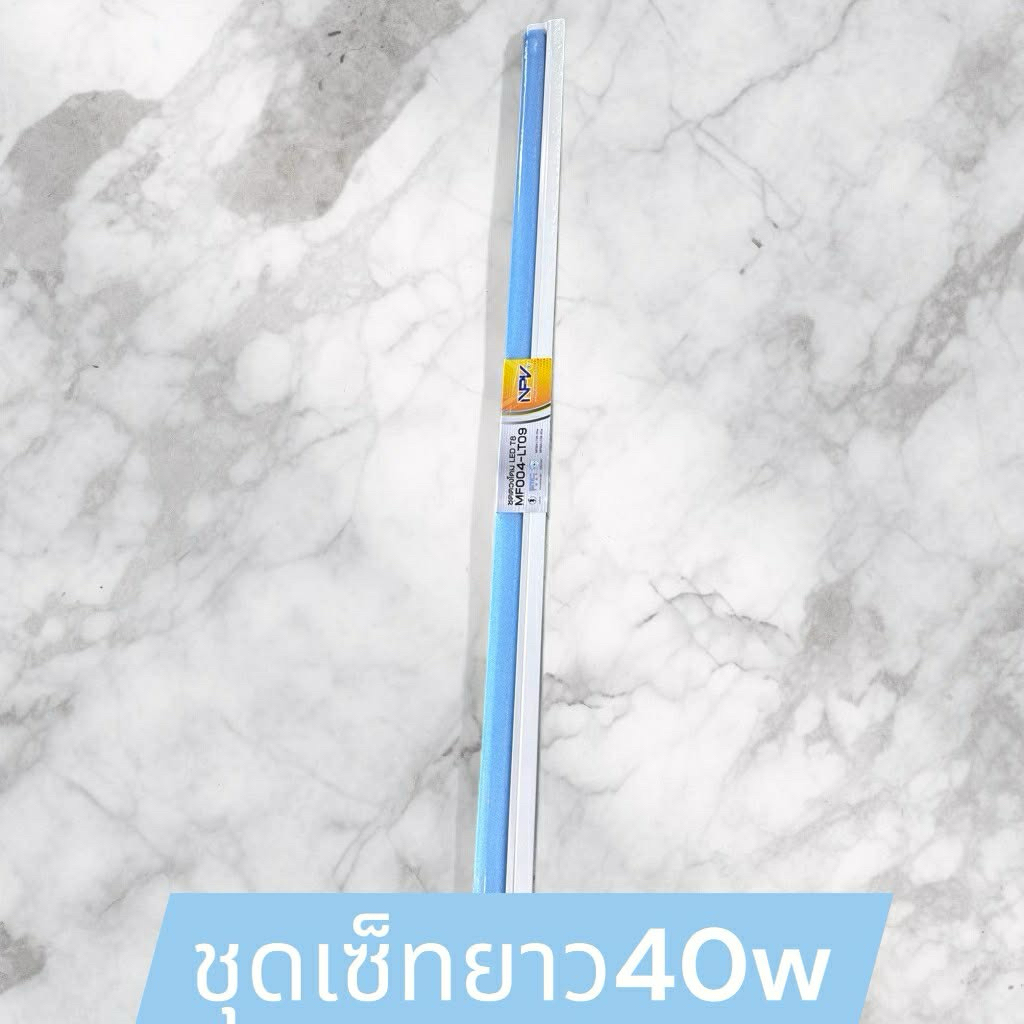 ชุดเซ็ทยาวLED NPV 40w #ชุดรางพร้อมหลอดไฟ#