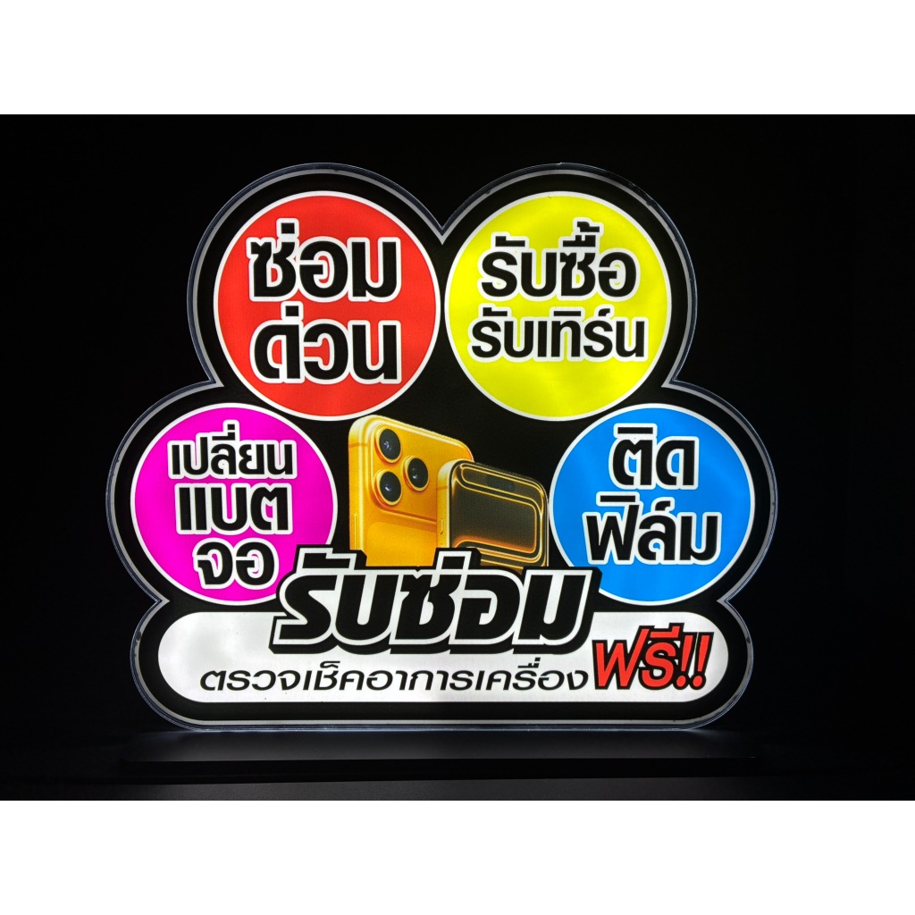 ป้ายไฟร้านมือถือ รับซ่อม T-1 (32x27cm)