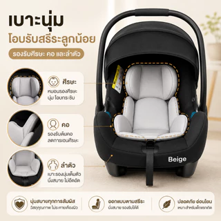 Beige คาร์ซีทเด็ก คาร์ซีทกระเช้า คาร์ซีท เด็กแรกเกิด หิ้วได้ พกพาง่าย เบาะรถยนต์เด็ก 0-15 เดือน