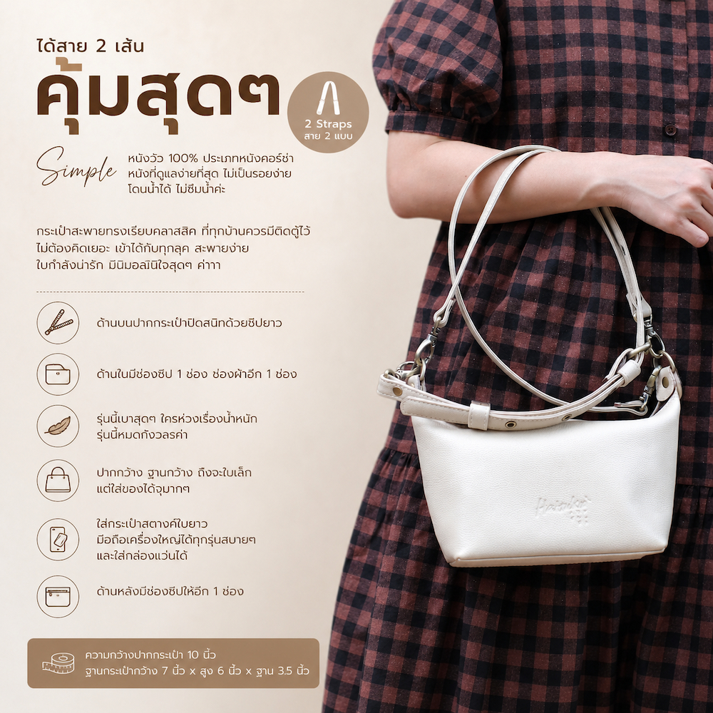 ขายดี!! ได้สายสะพาย 2 เส้น คุ้มสุดๆ ใบเล็กแต่จุมาก กระเป๋ามินิมอล Simple (Hatsukoi Bag)