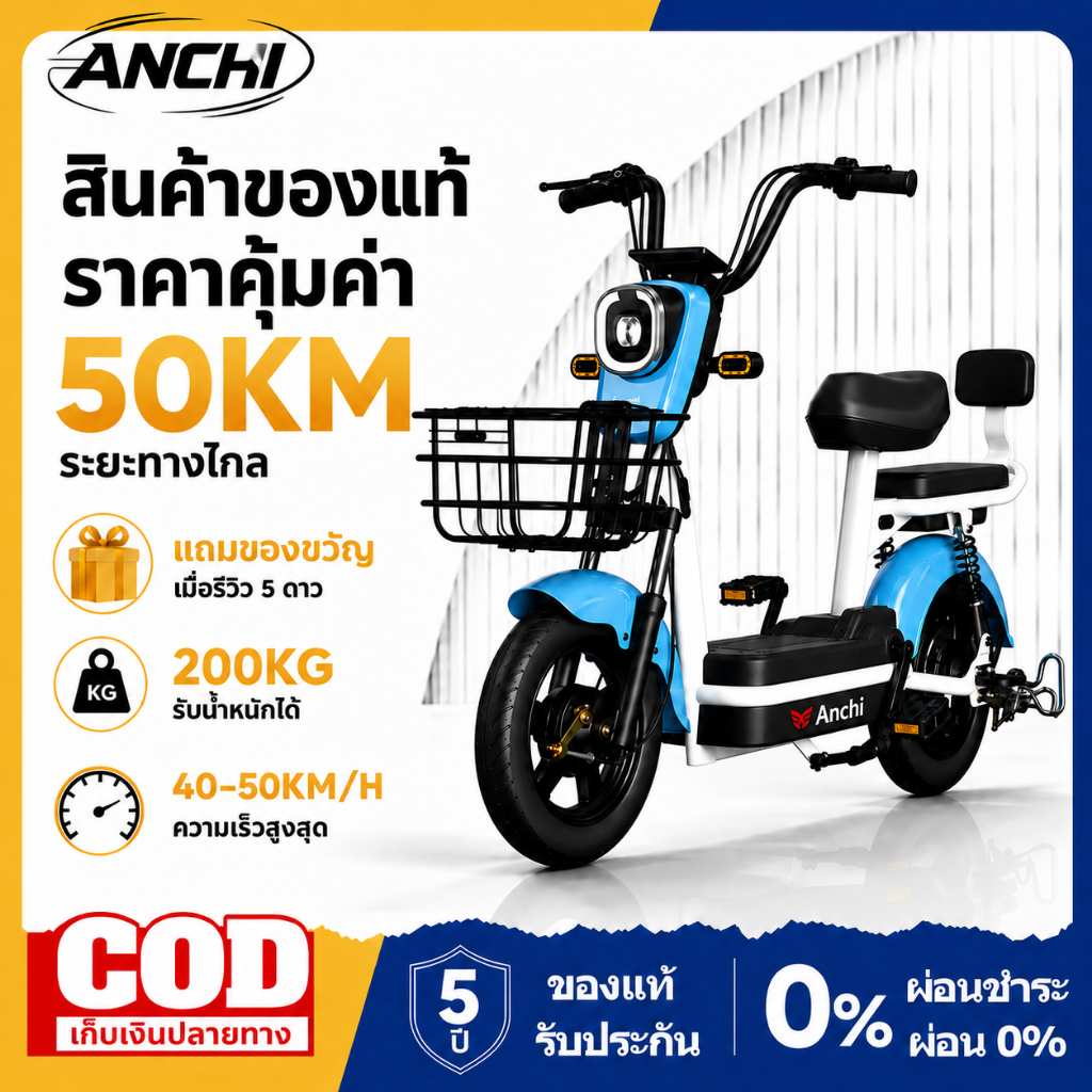 [รับประกัน 5ปี] จักรยานไฟฟ้า รถไฟฟ้า สัญญาณไฟเลี้ยว 48V 12A ไฟหน้าแบบ LED รับน้ำหนักได้สูงสุด200KG Anchi Bike