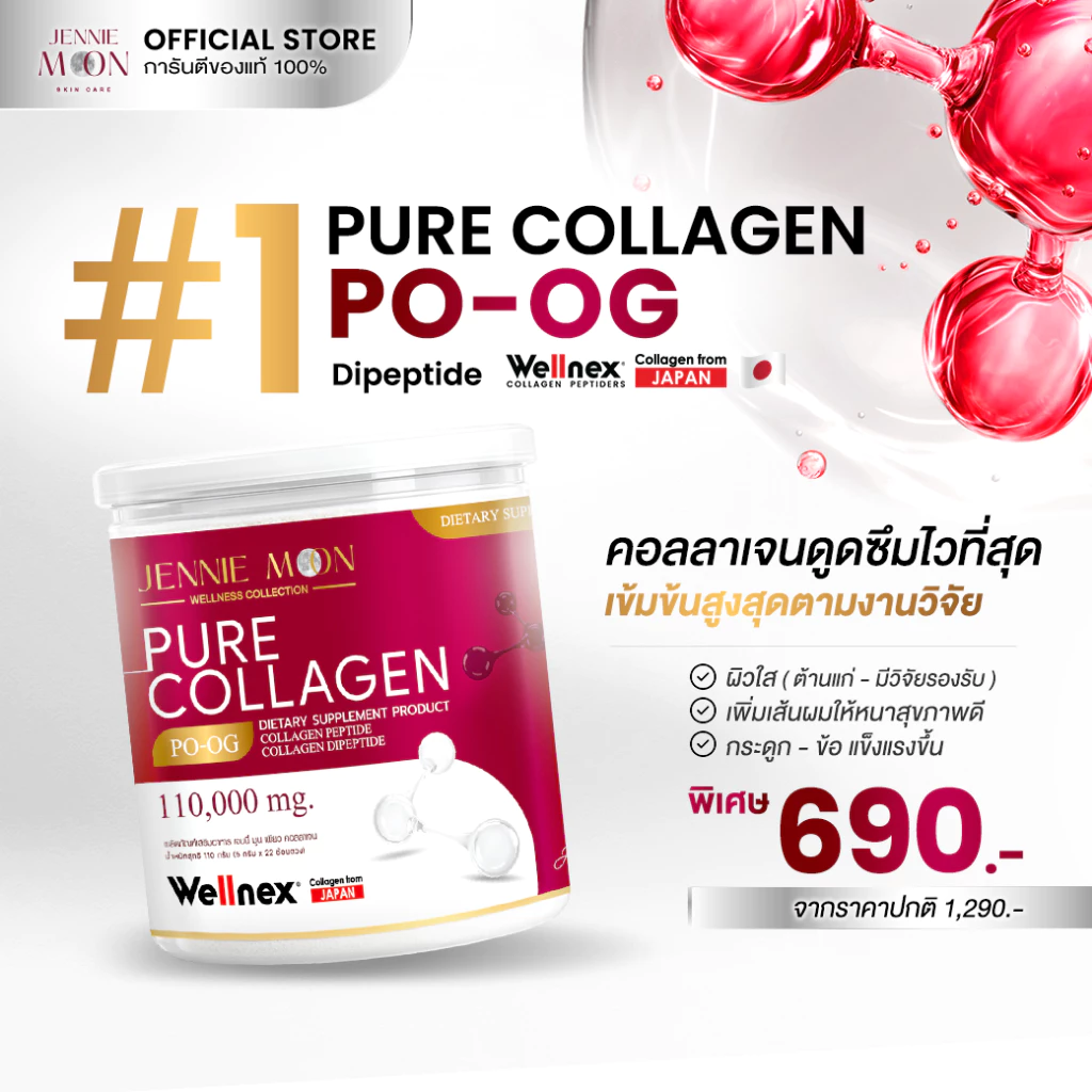 [1 กระปุก] Jennie Moon Official | Pure Collagen PO-OG Dipeptide เจนนี่ มูน คอลลาเจน พรีเมียม แท้จากญี่ปุ่น