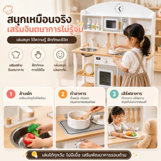 Beige ของเล่นครัวไม้ ชุดครัว 95CM สีขาว มีไฟมีเสียง ชุดครัวจำลองเด็ก เสริมจินตนาการ เล่นบทบาทสมมติ