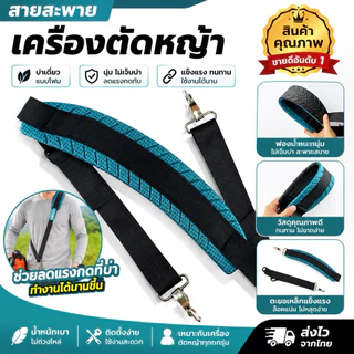 สายสะพายเดี่ยว​เครื่องตัด​หญ้า​ แบบโฟม​ยาง​ ไม่ซับเหงื่อไม่เจ็บบ่าอย่างดี