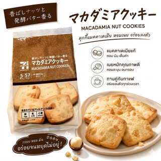 MACADAMIA NUT COOKIES