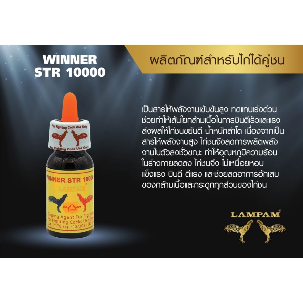LAMPAM ลำปำ STR10000