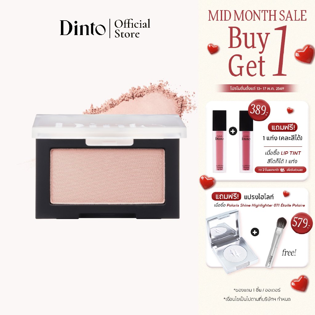 Dinto : Blur-Finish All That Moment Blusher บลัชเบลอผิว [Official Store]
