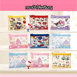 พร้อมส่ง🚚 กระเป๋าใส่เหรียญ sario kitty snoopy กระเป๋าใส่สตางค์ กระเป๋าตังค์ ด้านหลังเป็นตาข่าย ขนาด 11*8cm