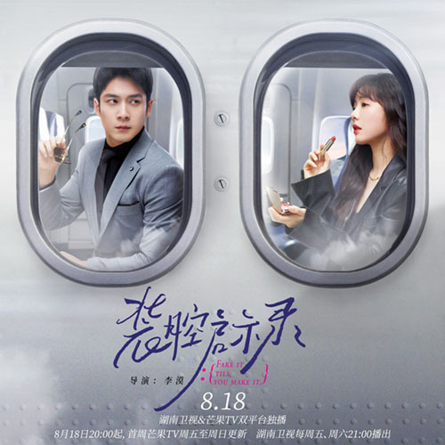 ซีรี่ย์จีน Fake It Till You Make It แสร้งรักเกินห้ามใจ (2023) (พากย์ไทย) DVD 4 แผ่น