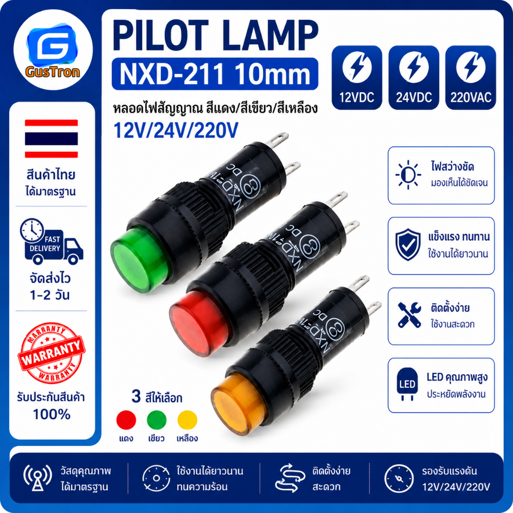 Pilot Lamp NXD-211 10mm หลอดไฟสัญญาณ สีแดง/สีเขียว/สีเหลือง 12V/24V/220V