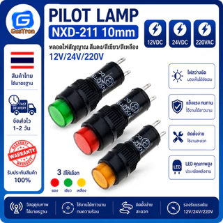 Pilot Lamp NXD-211 10mm หลอดไฟสัญญาณ สีแดง/สีเขียว/สีเหลือง 12V/24V/220V