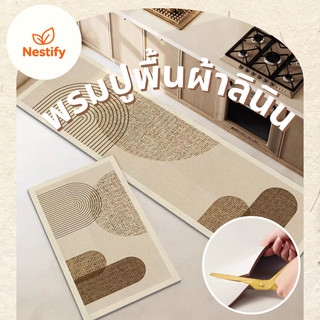 【Nestify】พรมปูพื้นห้องครัว ทอด้วยมือ ขนาดต่างๆ วัสดุโคลนไดอะตอม ดูดซับน้ำได้ดีและแห้งเร็ว กันลื่น