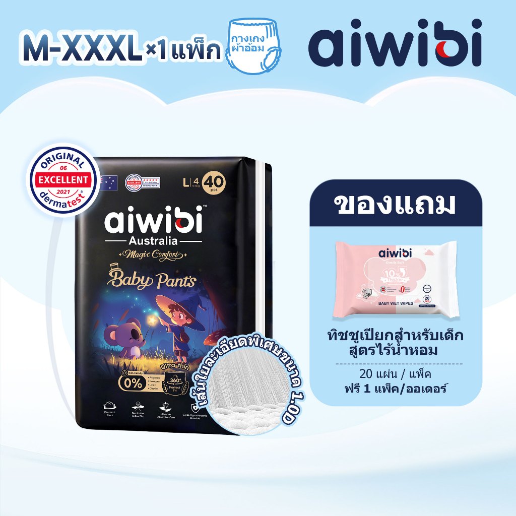 Aiwibi Magic Comfort Pants กางเกงผ้าอ้อม บางเฉียบ ระบายอากาศดี เยี่ยม ซึมซับไว ไซส์ M-XXXL (1 แพ็ค)