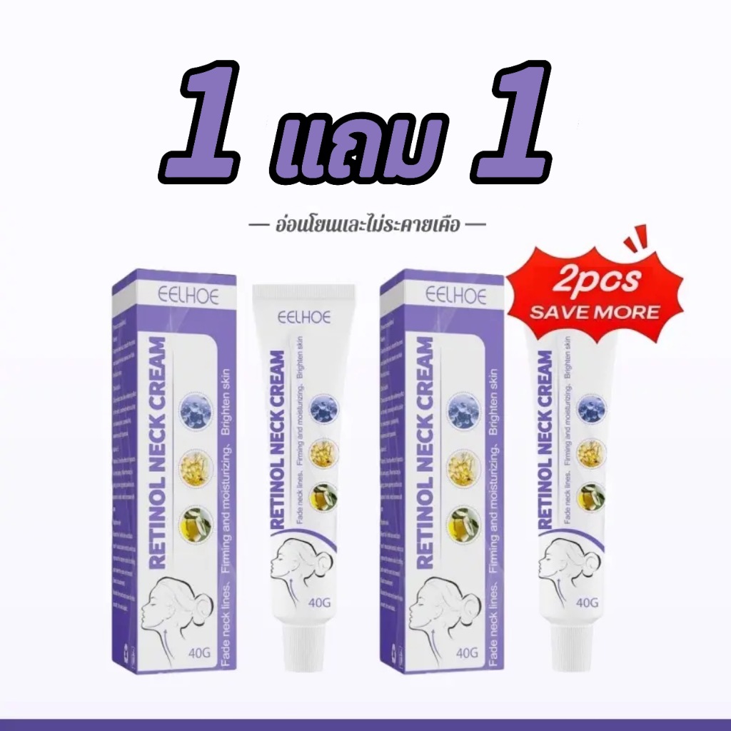 ซื้อ 1 แถม 1ครีมคอเรตินอล 40g - ไวท์เทนนิ่ง, มอยส์เจอร์ไรเซอร์ &amp; ลดริ้วรอย | Retinol Neck Cream