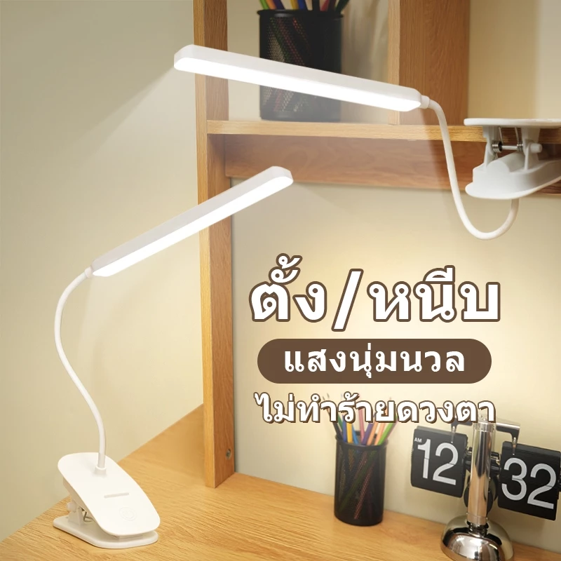 โคมไฟตั้งโต๊ะ โคมไฟแบบหนีบขอบโต๊ะLED ปรับแสงได้3สี ไร้สาย USB หนีบหัวเตียง เหมาะอ่านหนังสือถนอมสายตา