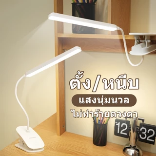 โคมไฟตั้งโต๊ะ โคมไฟแบบหนีบขอบโต๊ะLED ปรับแสงได้3สี ไร้สาย USB หนีบหัวเตียง เหมาะอ่านหนังสือถนอมสายตา