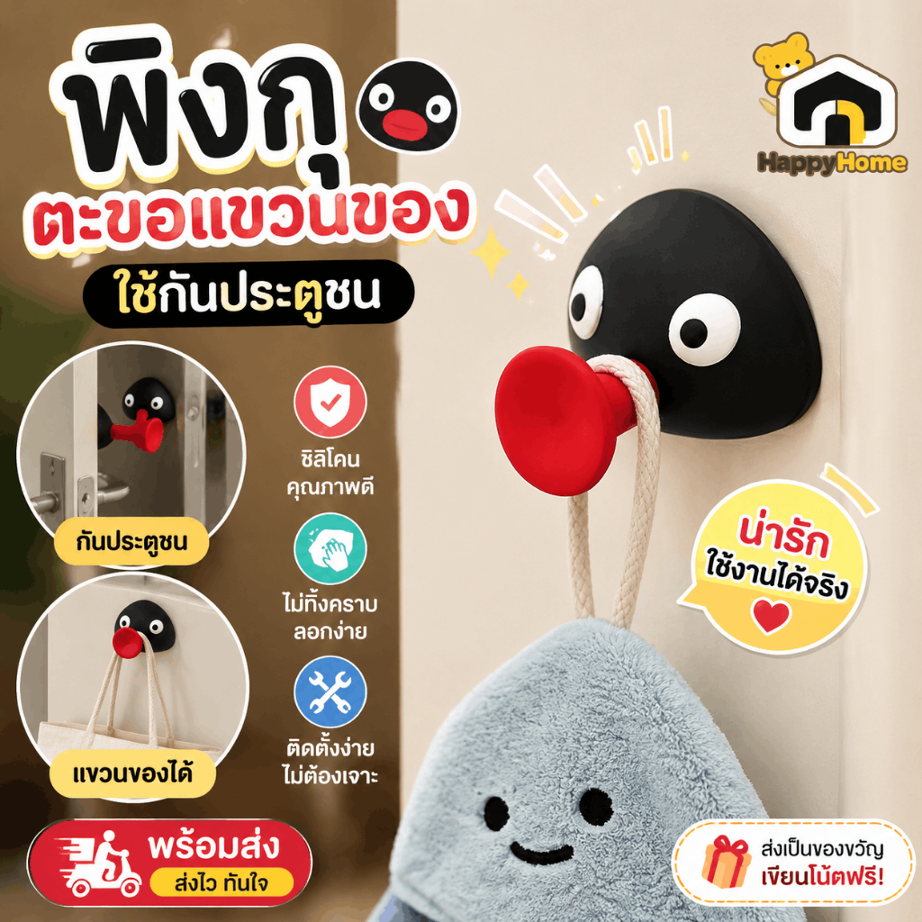 พร้อมส่ง🐧พิงกุตะขอแขวนของ ใช้กันประตูชน door stopper Pingu penguin hanger ที่กันประตูชน พิงกุเพนกวิ้นของใช้น่ารัก
