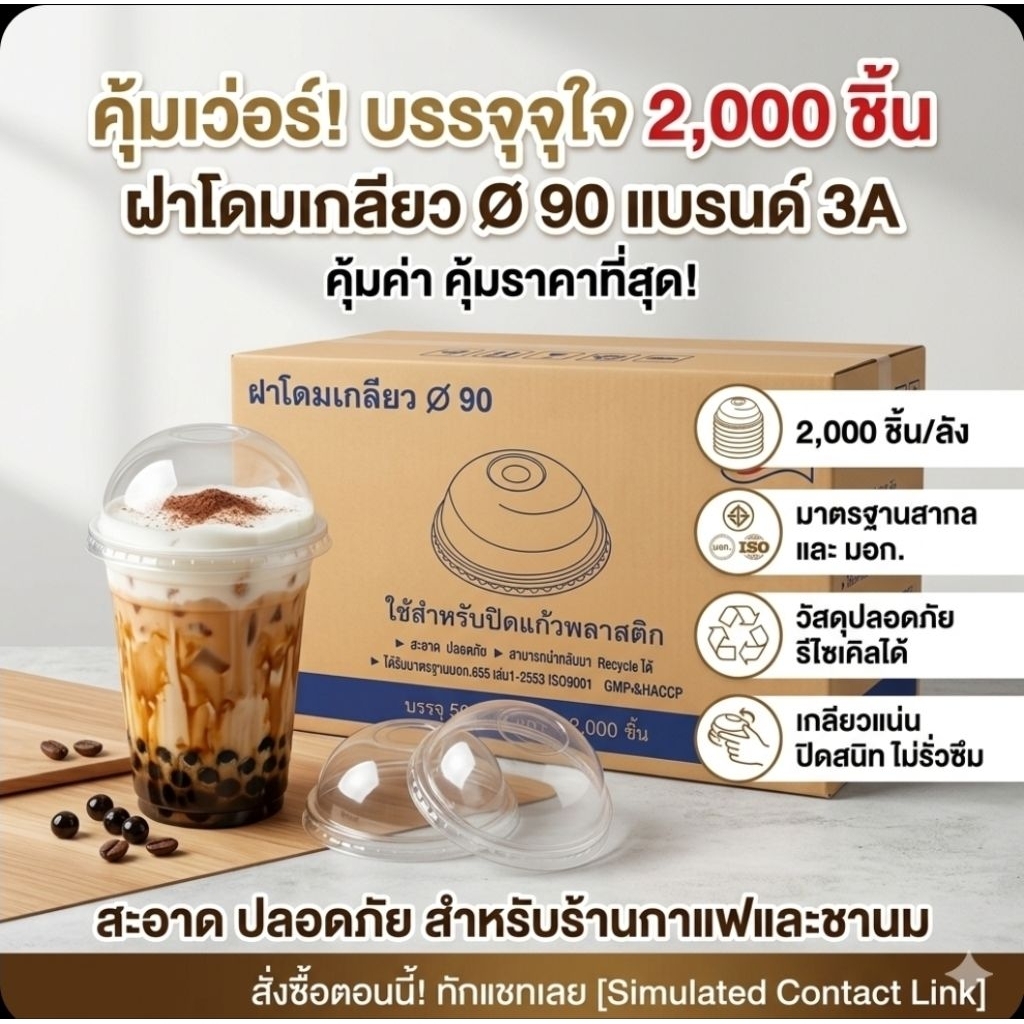 📦3A 90มม.ฝาโดมเกลียว PET จำนวน 50 ชิ้น.×40 แพค./2,000 ชิ้น.(ยกลัง).📦