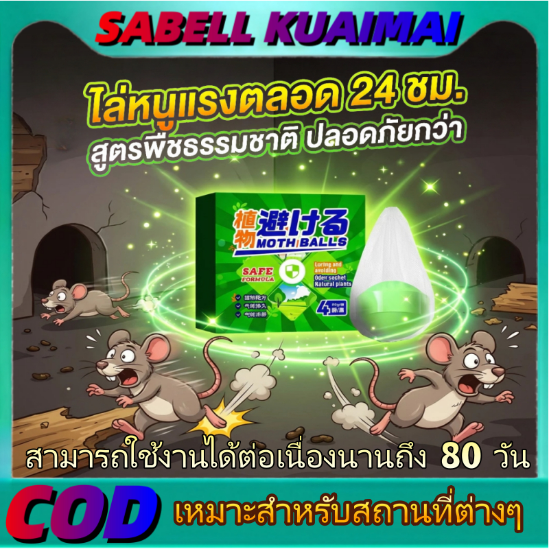 ปลอดภัย ไร้สาร! ลูกเหม็นไล่หนู สมุนไพรไล่หนู กำจัดหนู ปลอดภัยไร้สารพิษ ส่วนผสมของพืช ไล่หนู