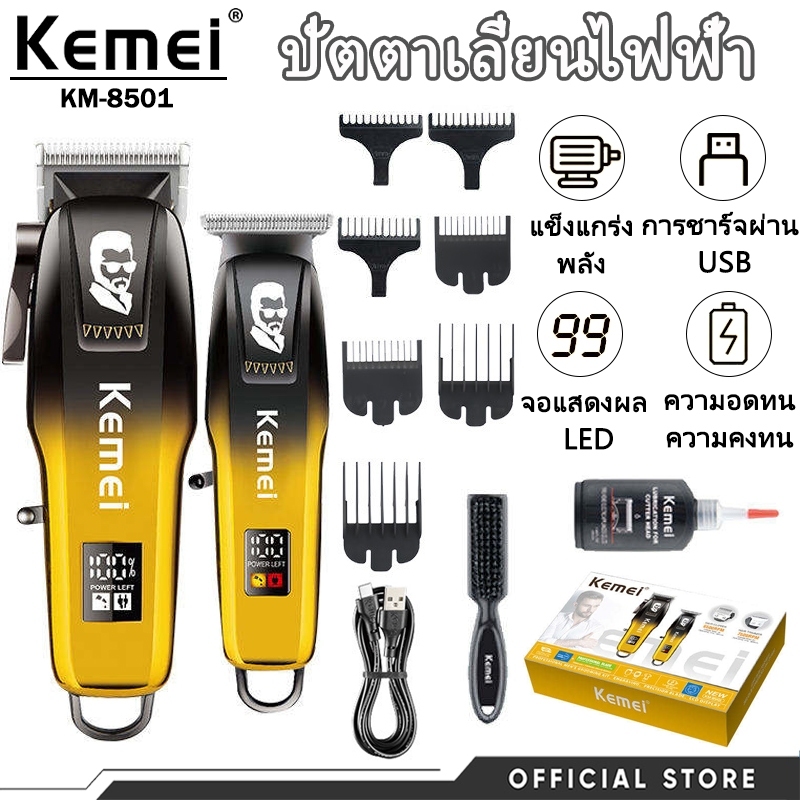 ปัตตาเลี่ยนไฟฟ้า Kemei KM-8501 ชาร์จผ่าน USB มีหน้าจอ LCD พร้อมหัวโกนหนวด คุณภาพดีระดับมืออาชีพ