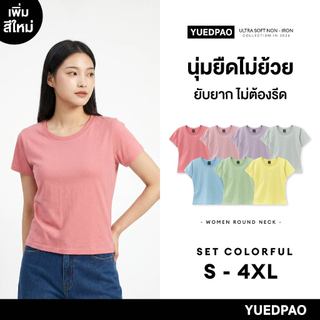Yuedpao Ultrasoft Non-Iron 2026 (Women) - Round Neck เสื้อยืดคอกลมผู้หญิง สีพื้น ไม่ย้วย ไม่หด ไม่ต้องรีด Set Colorful