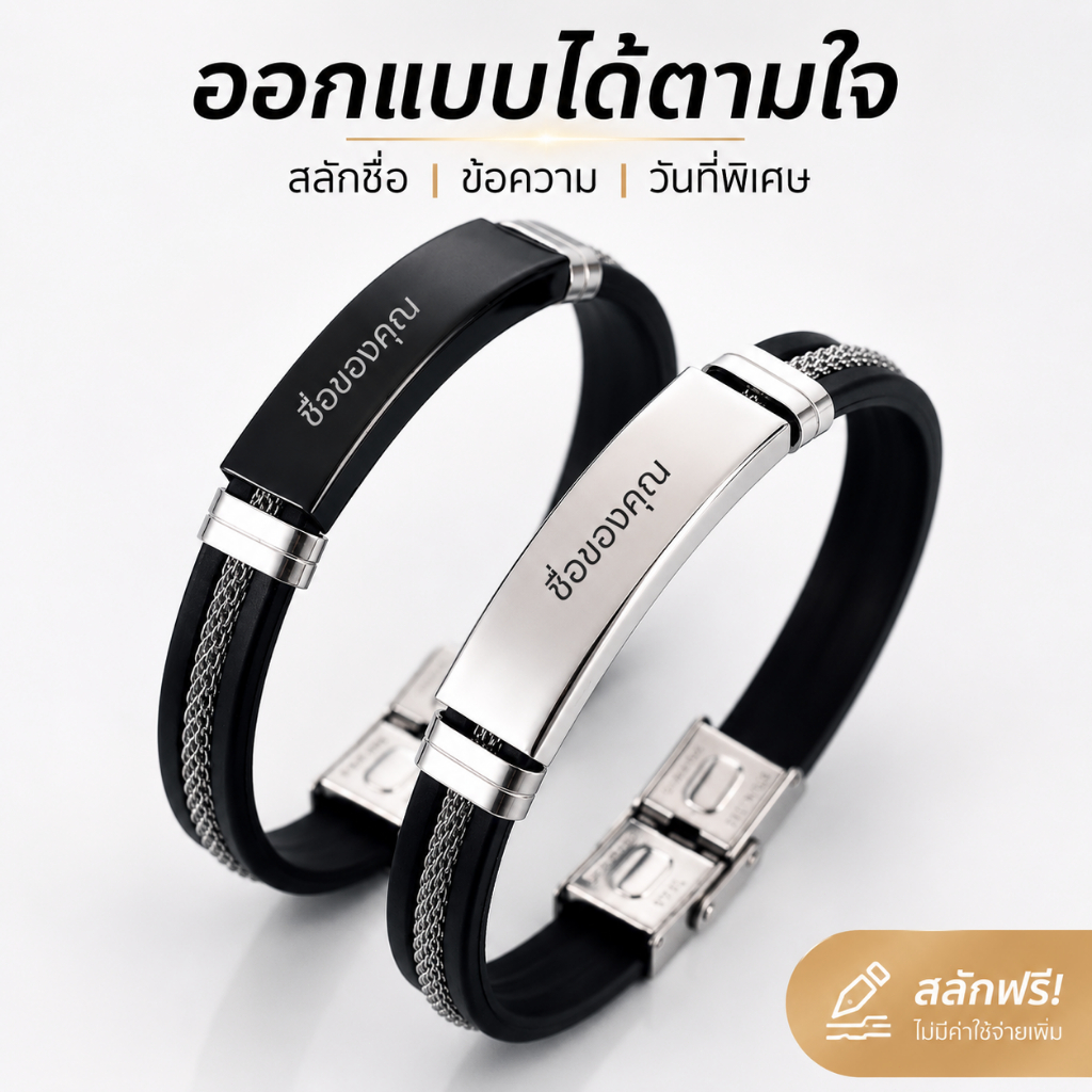 กำไลข้อมือคู่รักสั่งทำได้ ฟรีสลักชื่อและข้อความ สแตนเลสคุณภาพสูง ดีไซน์เรียบหรู กันน้ำ ใส่สบาย เหมาะเป็นของขวัญพิเศษ