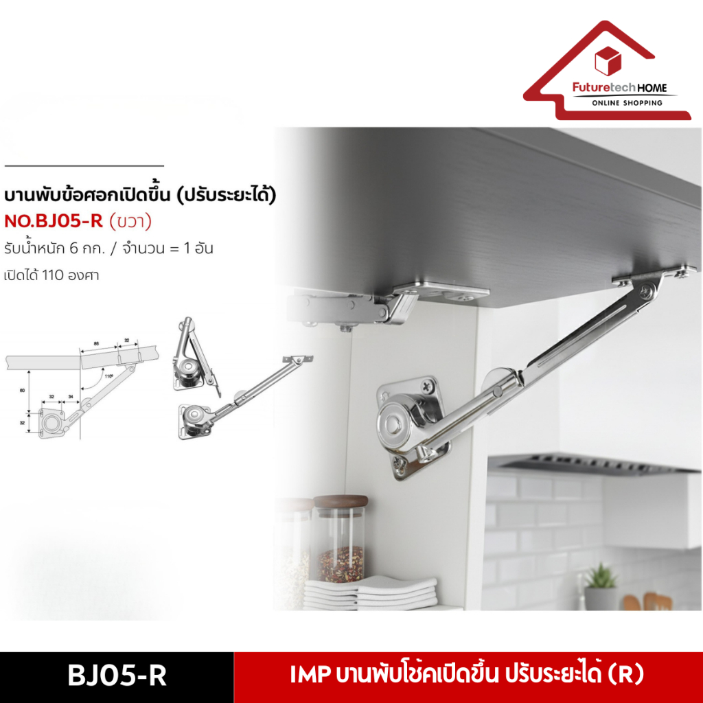 Futuretech บานพับโช้คเปิดขึ้น ปรับระยะได้ รุ่น BJ05