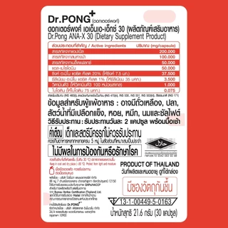 [ช้อปครบ รับฟรี] [ขายดี!] Dr.Pong ANA-X 30 อาหารเสริมยืดวงจรเส้นผม ลดผมร่วง ผมบาง เพิ่มจำนวน เพิ่มน้ำหนักเส้นผม