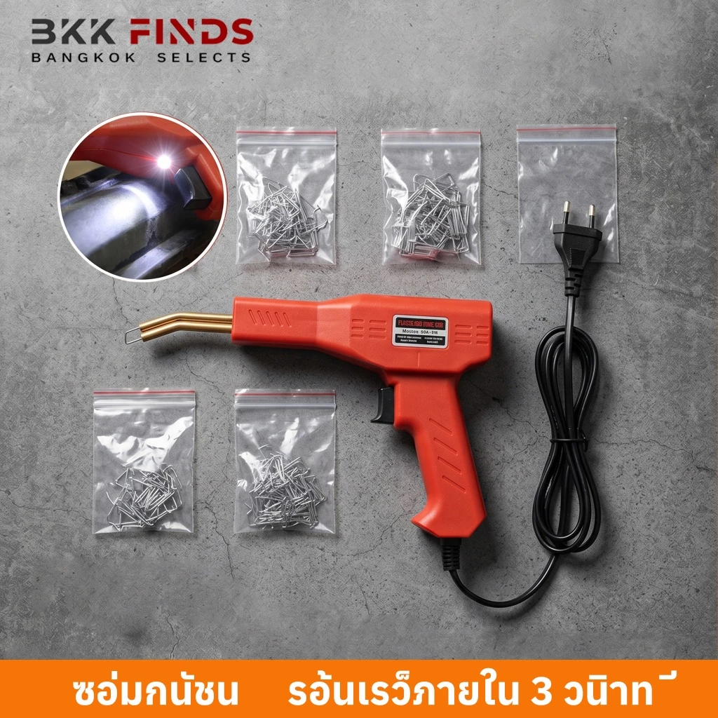 แจก 200 ชิ้น เครื่องเชื่อมพลาสติก PVC เครื่องเย็บกระดาษร้อน 200W เครื่องเชื่อมพลาสติก เครื่องเชื่อม ปืนเชื่อมพลาสติก