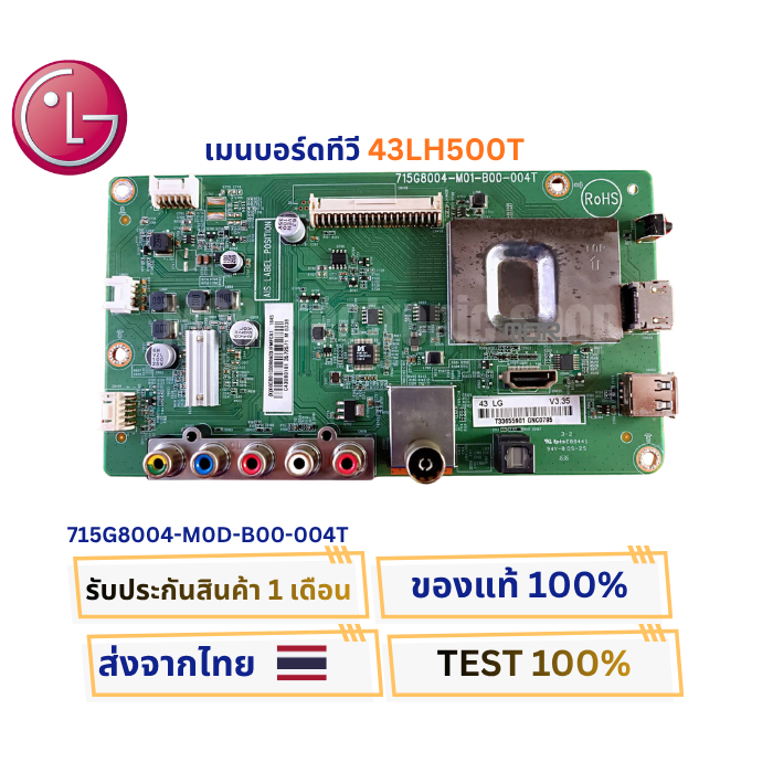 เมนบอร์ดทีวี LG รุ่น 43LH500T พาสบอร์ด 715G8004-M0D-B00-004T