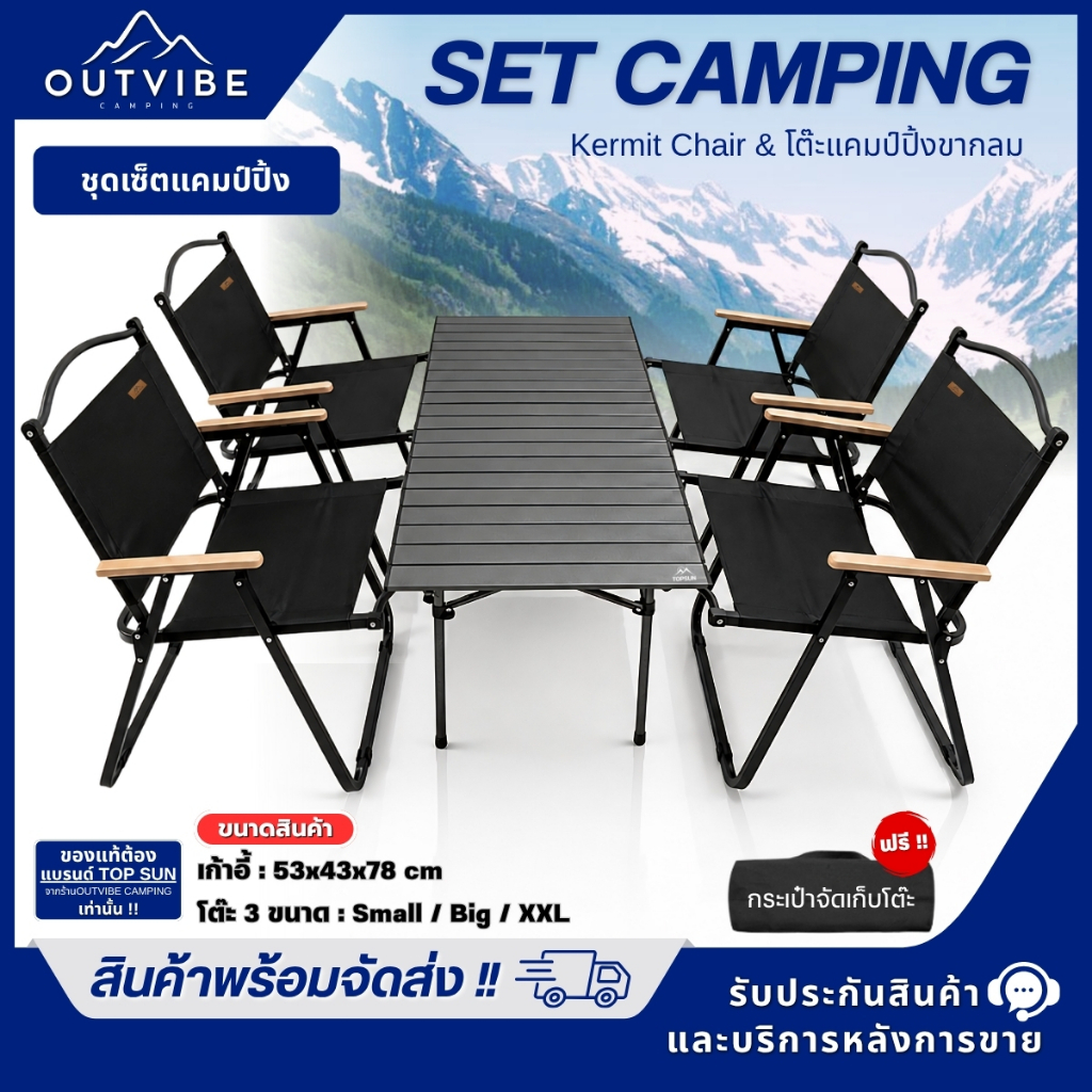 OUTVIBE ชุดเซ็ท โต๊ะแคมป์ปิ้ง kermit Top sun เก้าอี้แคมป์ปิ้ง เก้าอี้พับได้ โต๊ะสนาม เก้าอี้สนาม
