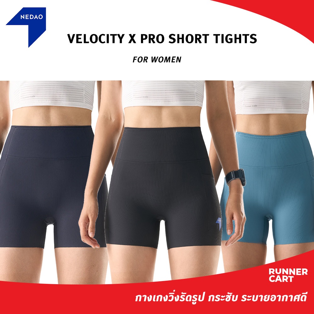 NEDAO 2026 WOMEN'S VELOCITY X PRO SHORT TIGHTS กางเกงวิ่งขาสั้นรัดรูป