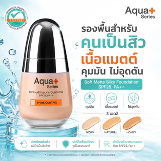 ( รองพื้น สำหรับผิวเป็นสิว ไม่อุดตัน ปกปิดเป็นธรรมชาติ ) Aqua+Series Soft Matte Silky Foundation SPF25, PA++ 30 ml.