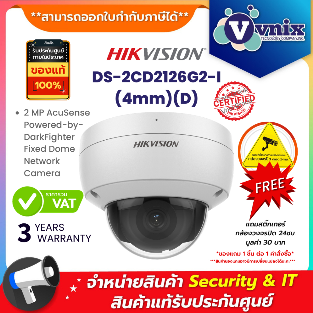 DS-2CD2126G2-I(4mm)(D) Hikvision กล้องวงจรปิด 2 MP AcuSense By Vnix Group