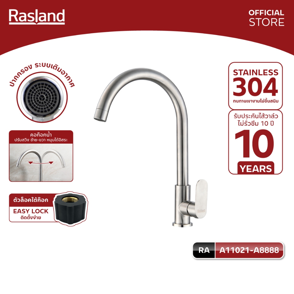 Rasland A11021-A8888 ก๊อกสำหรับอ่างซิงค์น้ำเย็น วัสดุสแตนเลส304 สีสแตนเลสด้าน Easy Lock ติดตั้งกับอ่างซิงค์ได้ทุกยี่ห้อ