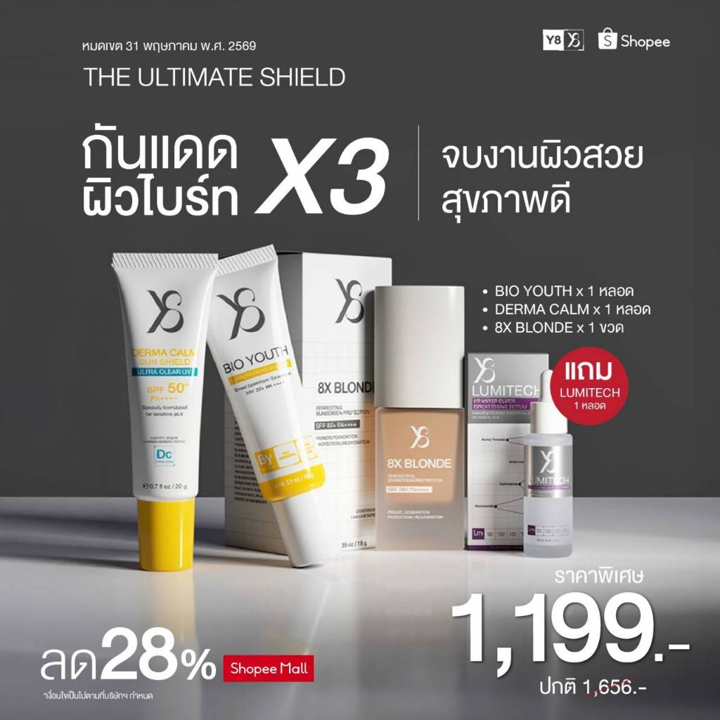 Y8 [Derma+Bio youth+Lumitech+กันแดด 8X] กันแดดผิวไบรท์ x3 จบงานผิวสวย สุขภาพดี