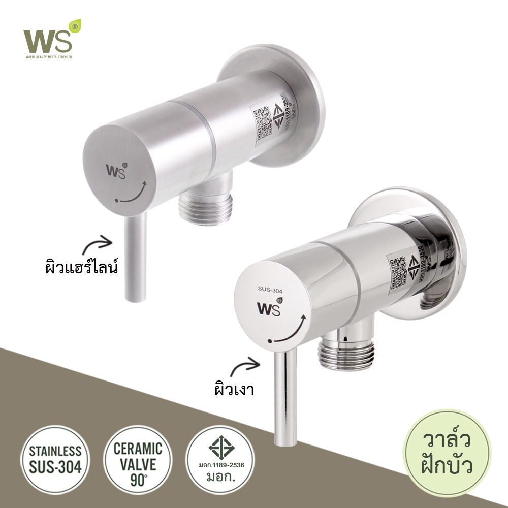 WS วาล์วฝักบัวสแตนเลส วาล์วเปิดปิดน้ำ วาล์วเดี่ยวฝักบัว WS-0210, WP-0210