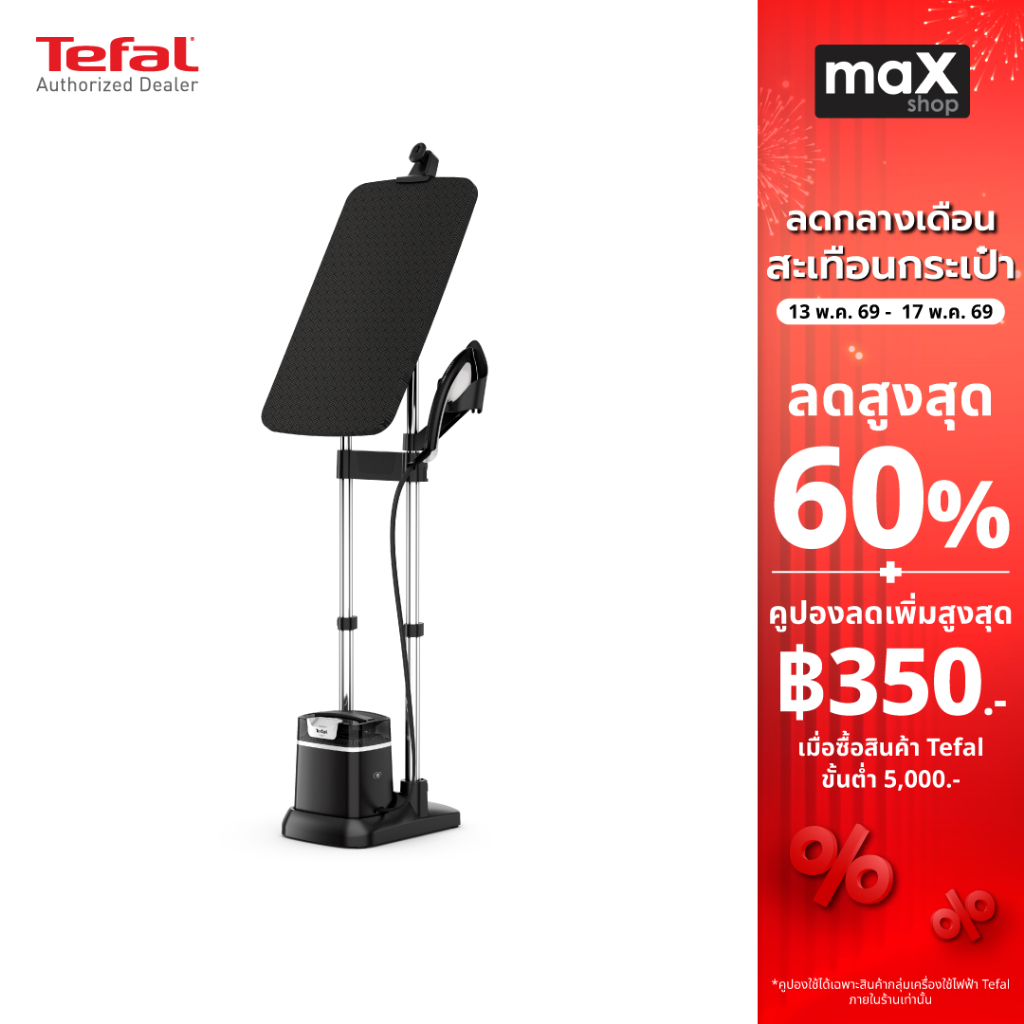 Tefal เตารีดแรงดันไอน้ำอเนกประสงค์ IXEO PLUS 5 บาร์ รุ่น QT1510T0