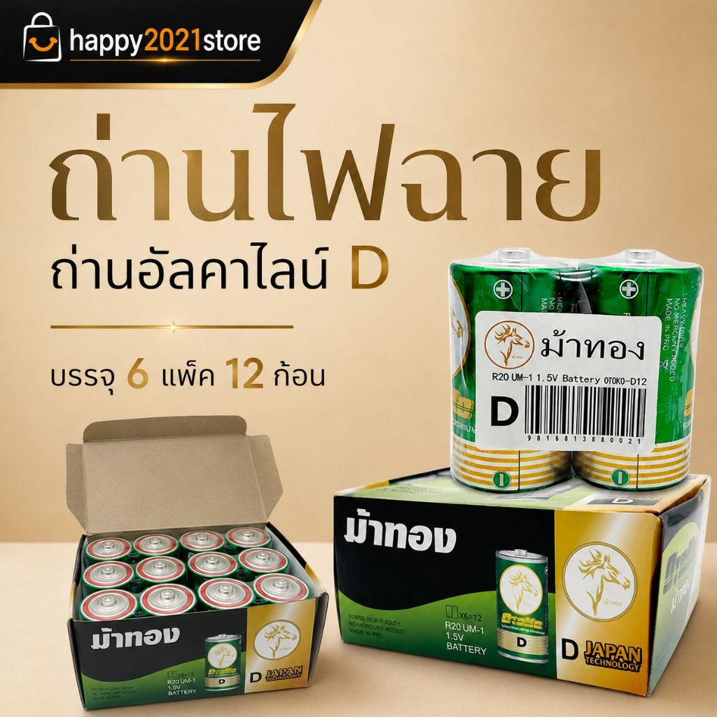 1แพ๊ค 2ก้อน Size D 1.5V  ถ่านใส่วิทยุธานินทร์ ถ่านไฟฉาย ถ่านโทรโข่ง Size D 1.5V