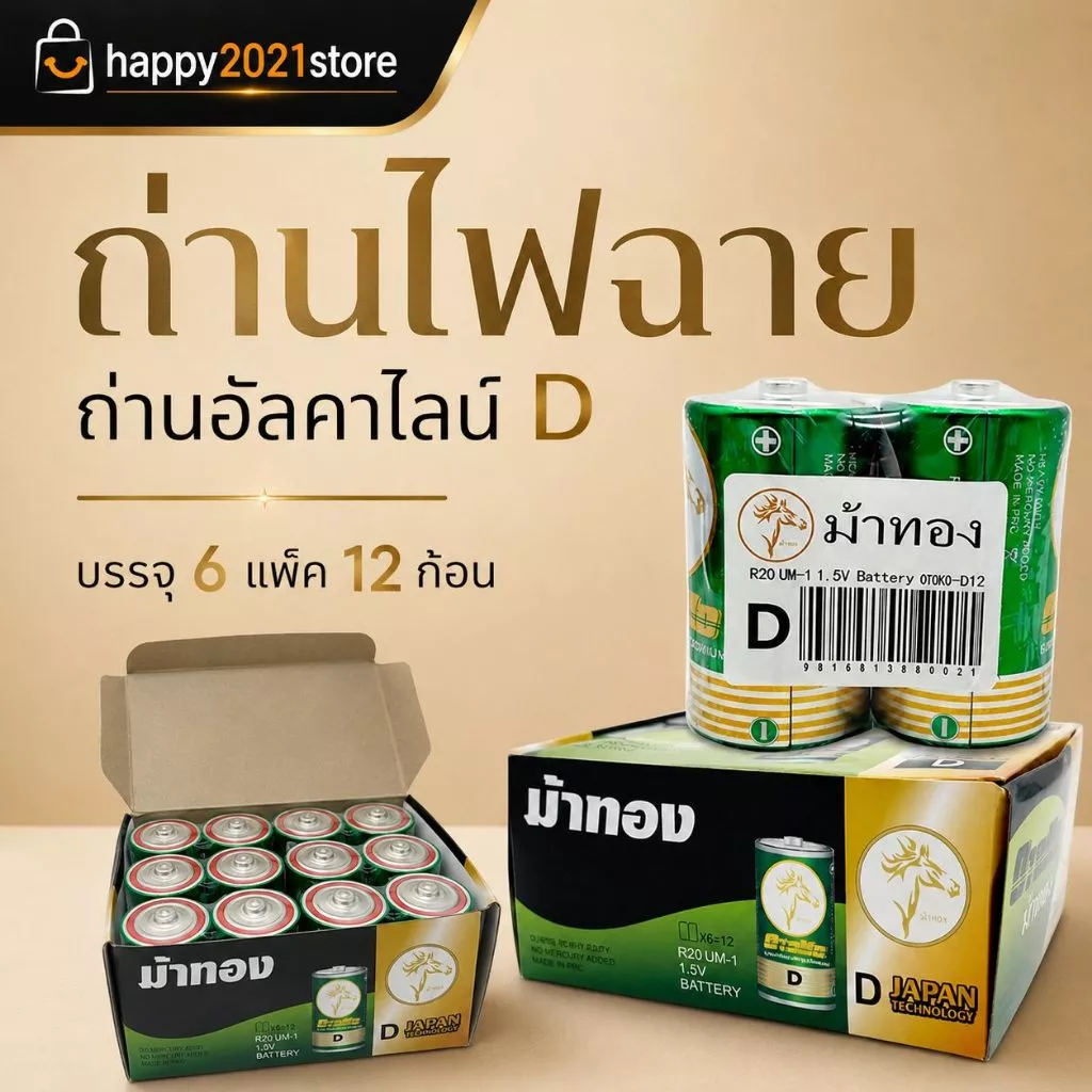 1แพ๊ค 2ก้อน Size D 1.5V ถ่านใส่วิทยุธานินทร์ ถ่านไฟฉาย ถ่านโทรโข่ง Size D 1.5V