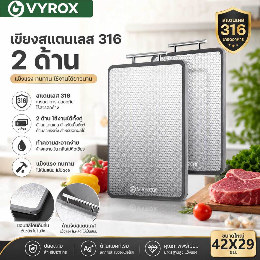VYROX316 เขียงสแตนเลสสองด้าน ป้องกันแบคทีเรีย  ทนทาน ป้องกันเชื้อรา สองด้าน【316】Chopping board
