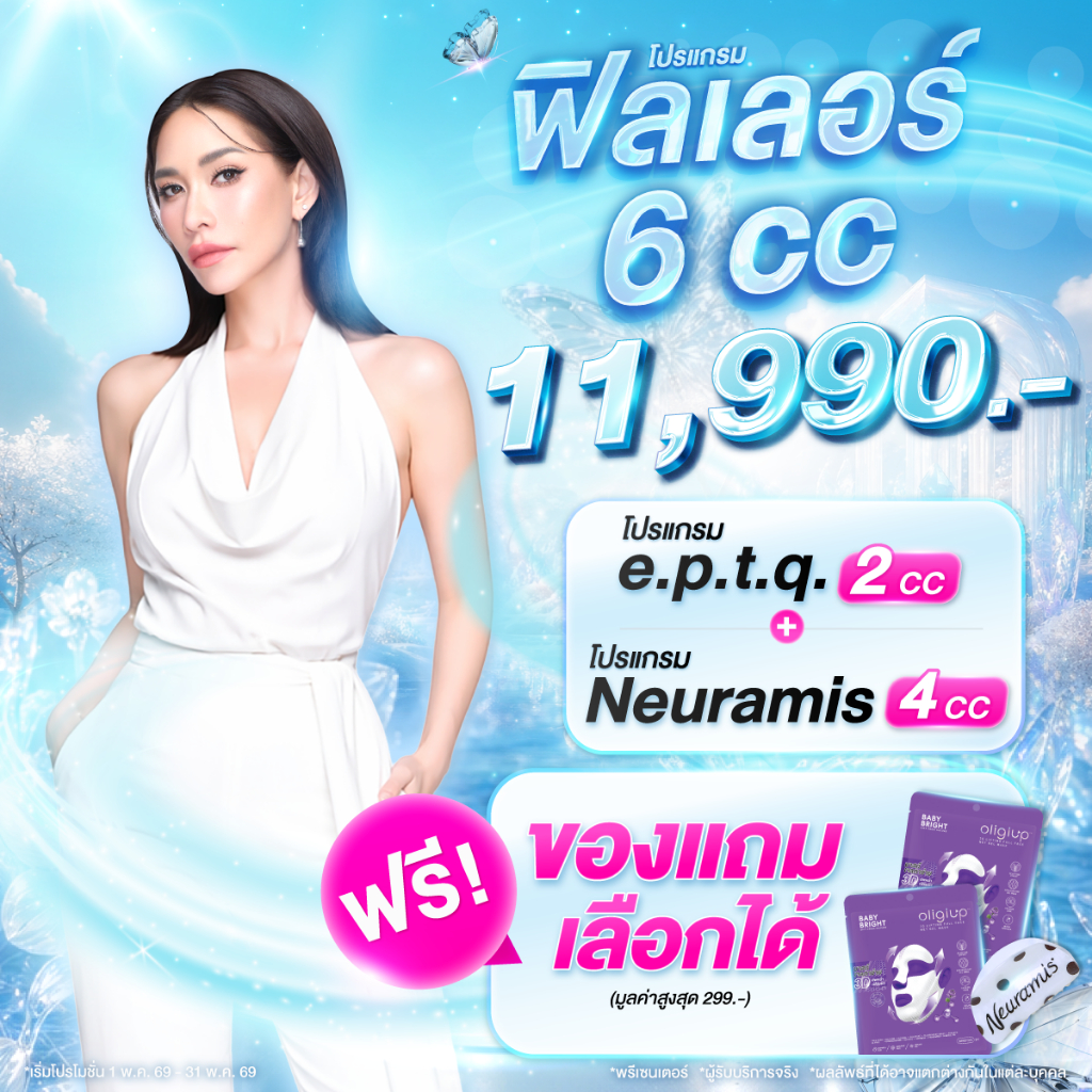 LBC Clinic โปรแกรมฟิลเลอร์เกาหลี  6 cc