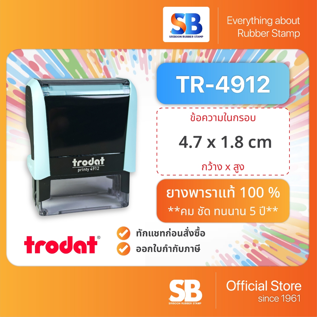 Trodat ตรายางหมึกในตัว TR-4912 ขนาด 4.7 x 1.8 cm, ออกใบกำกับภาษีได้!
