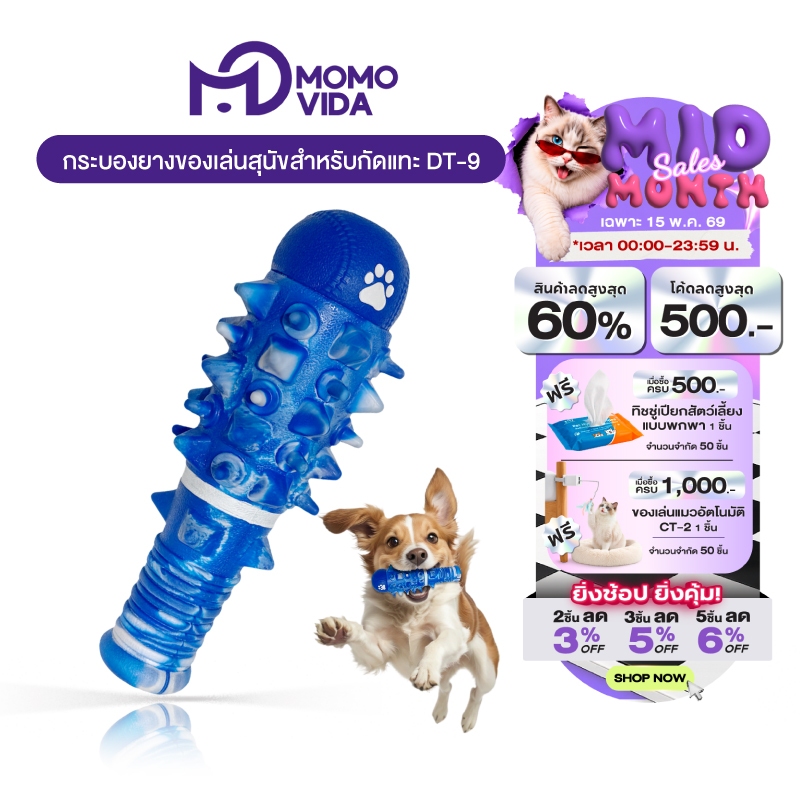 MOMOVIDA ของเล่นแปรงฟันสุนัข ขัดฟันสุนัข ลดกลิ่นปาก ของเล่นสัตว์เลี้ยง ของเล่นสุนัข DT-9