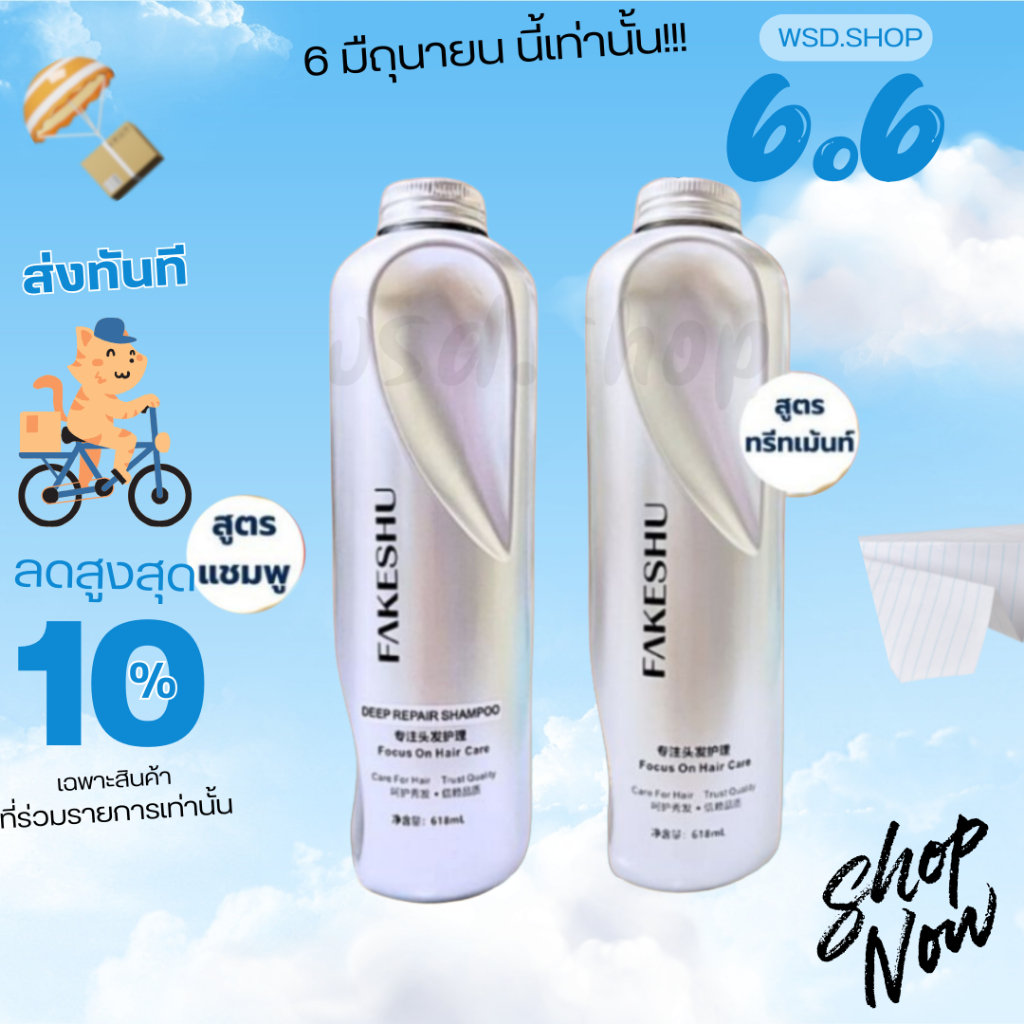 ครีมหมักผม Fakeshu Keratin ครีมหมักผม เคราติน เคลือบแก้ว  เฟคชู แบบขวด 618 ml.