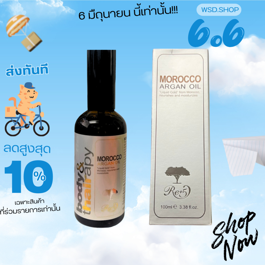 น้ำมันอาร์แกนบำรุงผม ARGAN OIL(MOROCCO) RE+5 CANADA 100ML. เซรั่มบำรุงผม ของแท้100%