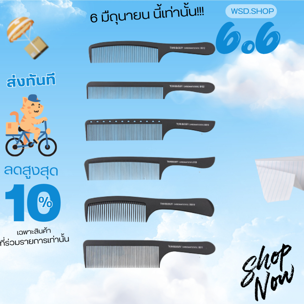 หวีไล่เฟด TONI&GUY หวีพลาสติกคาร์บอน หลายรุ่นให้เลือก